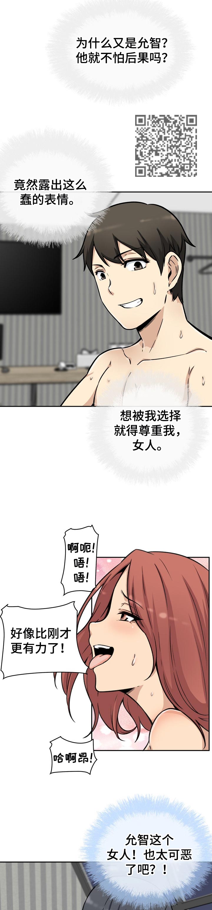 校霸的心机初恋笔趣阁漫画,第102章：铁律2图