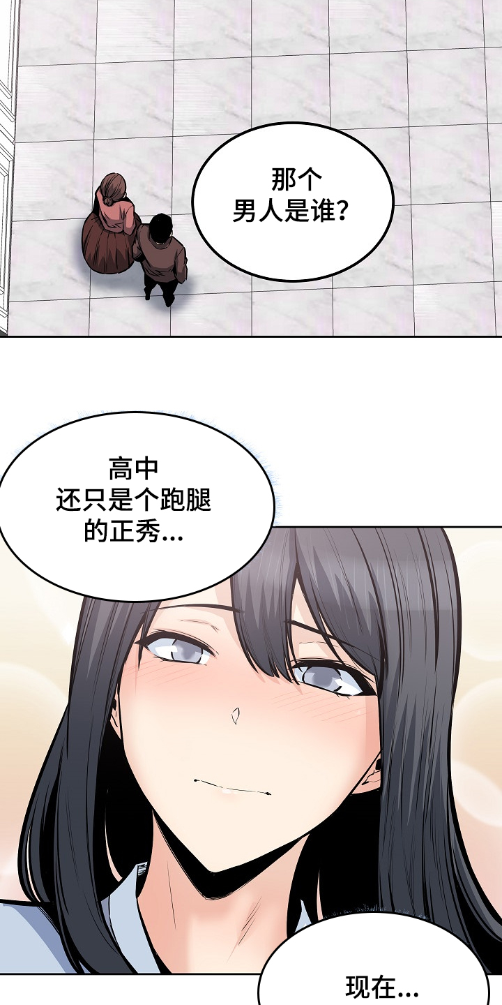 校霸的跟班大结局漫画,第200章：你们不能走1图