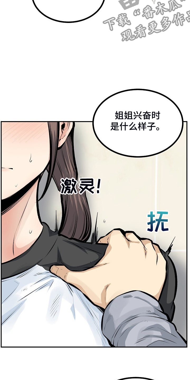 校霸的边牧小白全文漫画,第223章：我让你放手1图