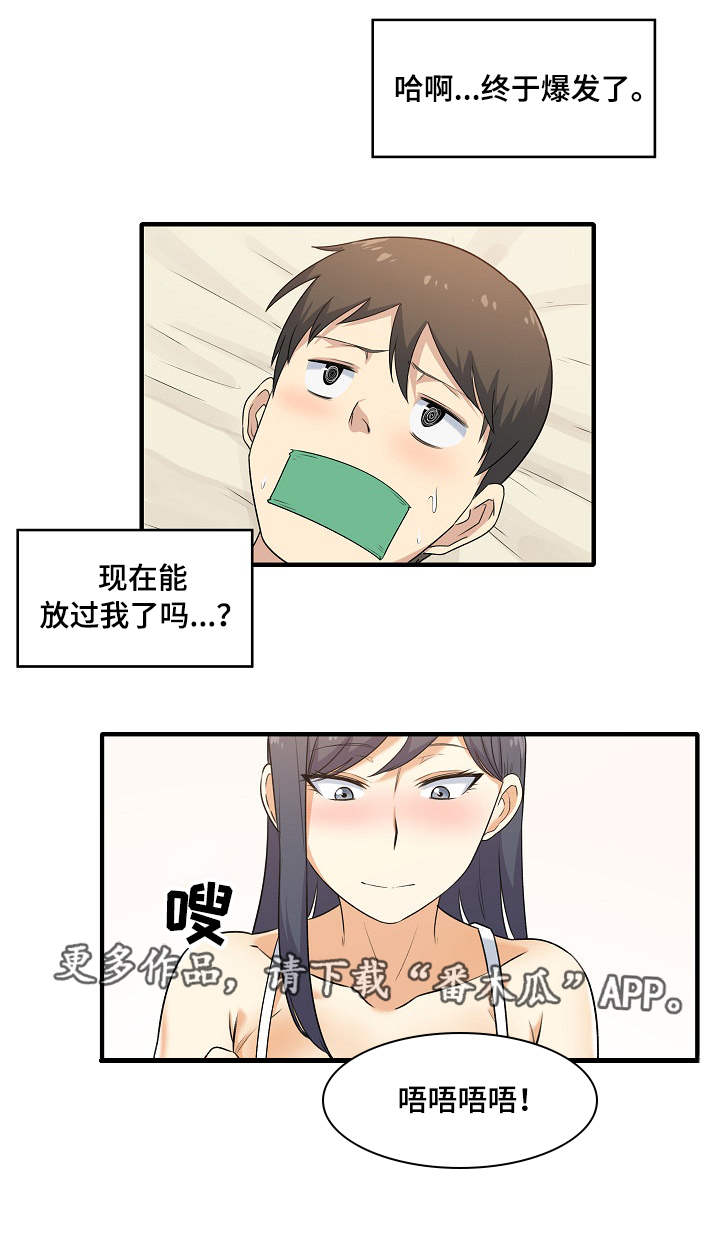 校霸的信息素是草莓味的笔趣阁漫画,第9章：崩溃1图