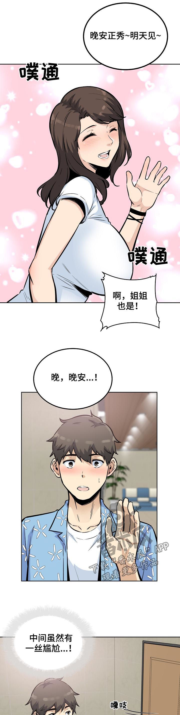 校霸的驯养方法双性by李辣串漫画,第153章：过来躺下1图