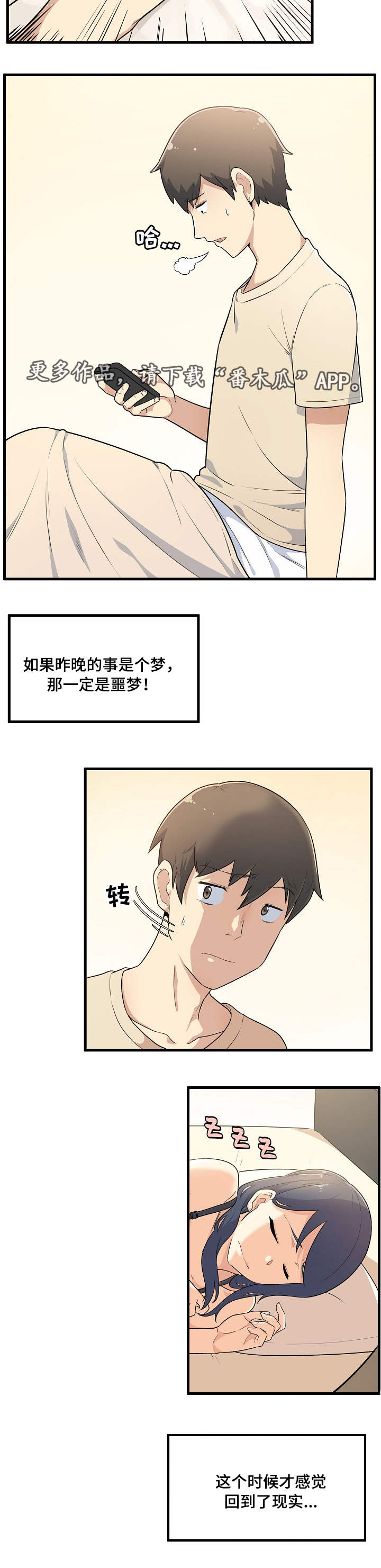 校霸的跟班动漫漫画,第9章：崩溃2图