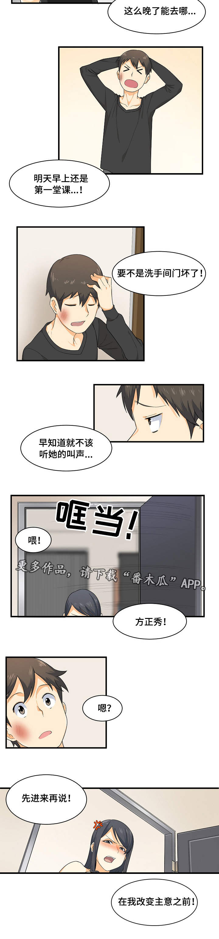 校霸跟班小说漫画,第6章：变态1图