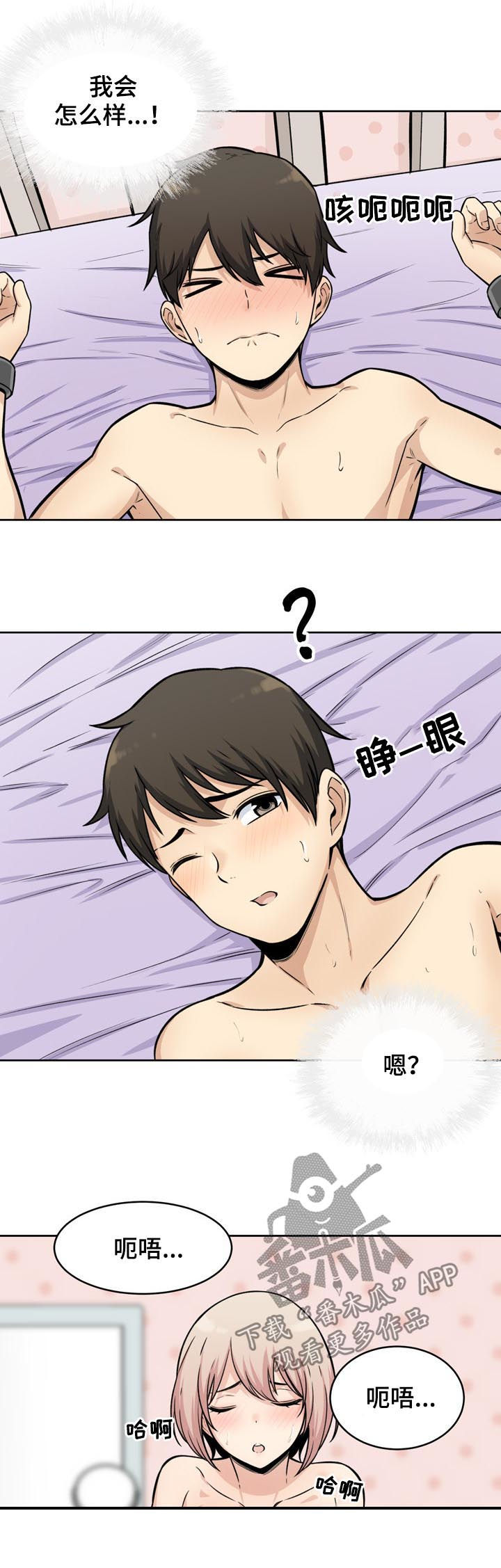 校霸的自我攻略漫画免费观看下拉漫画,第70章：奴隶2图