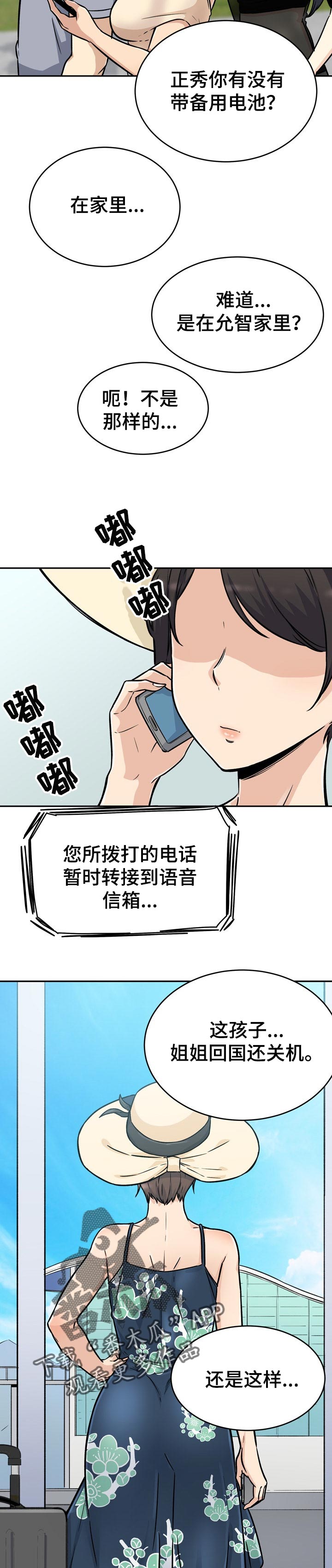 校霸的小跟班韩剧漫画,第105章：好预感2图