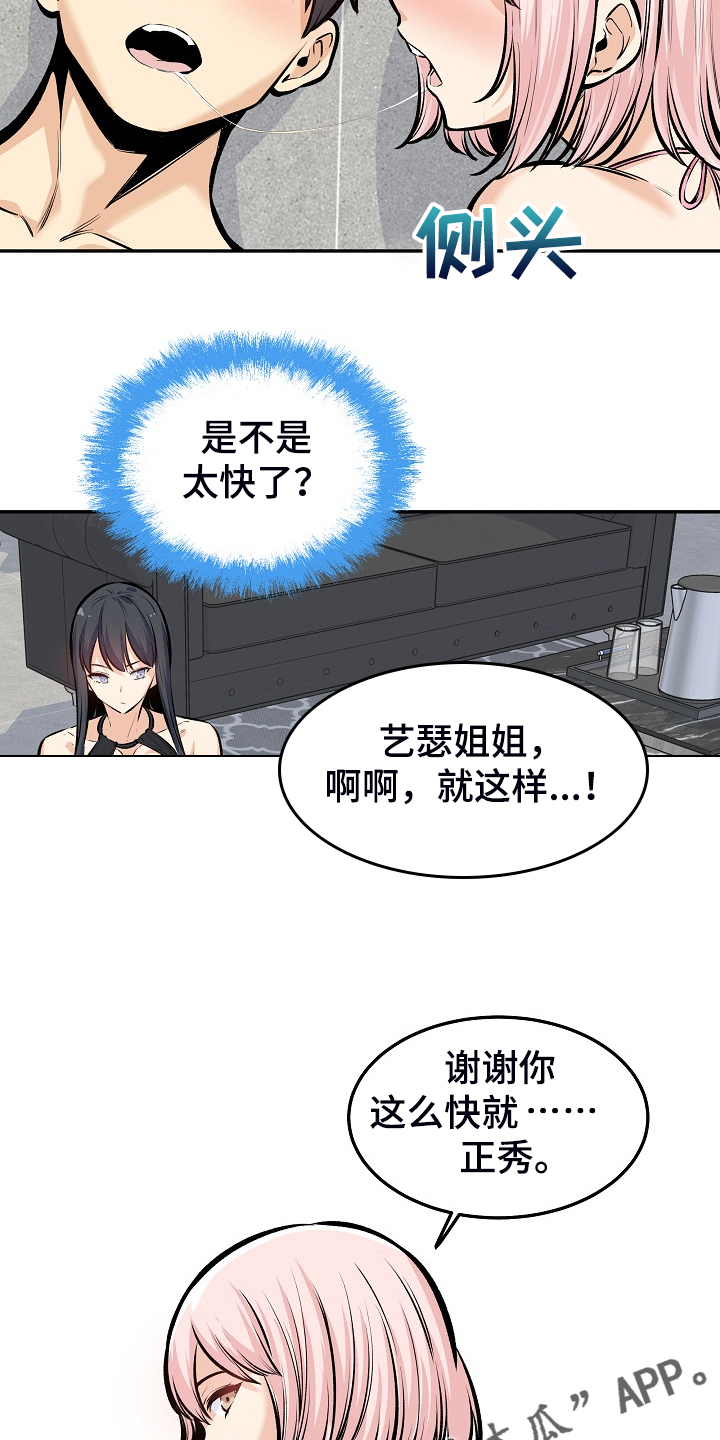 校霸的跟班她不装了关键词漫画,第229章：好好度假吧2图