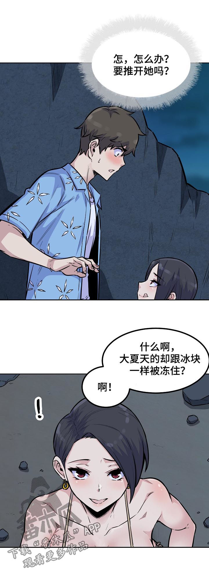 校霸的自我攻略计划漫画免费阅读下拉式漫画,第147章：井底之蛙1图