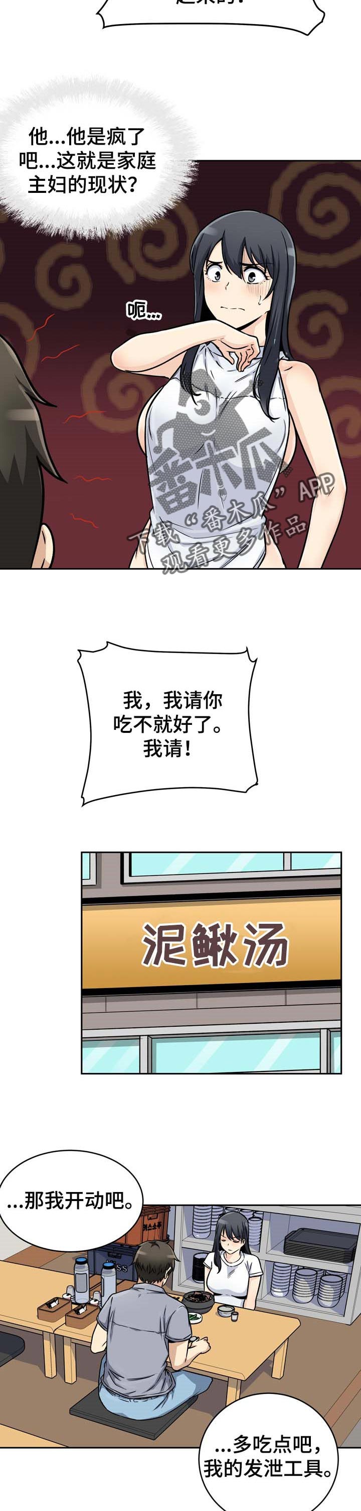 校霸的自我攻略计划漫画免费阅读下拉式漫画,第95章：厨艺2图