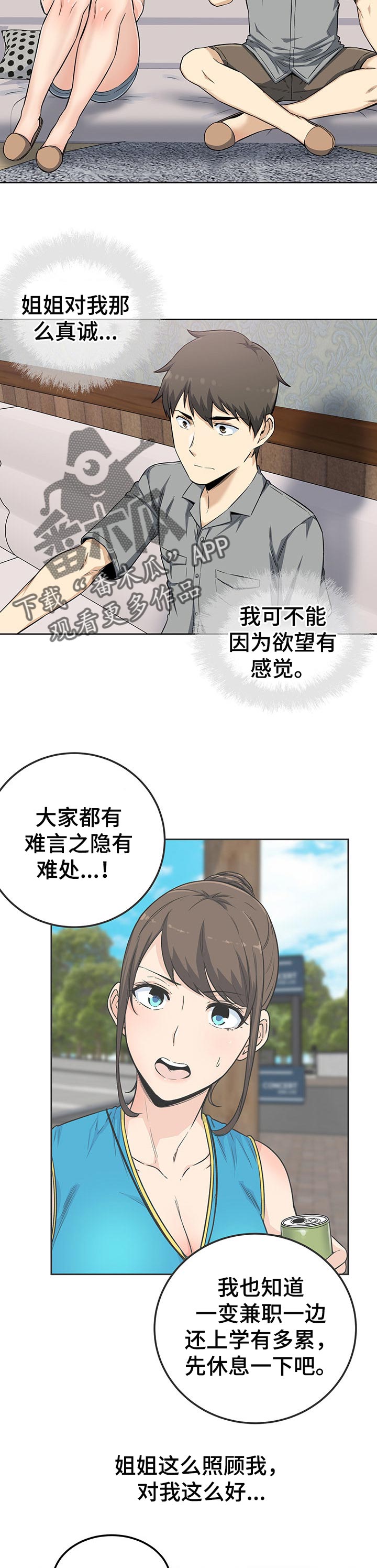 校霸的跟班她不装了关键词漫画,第129章：老实交代2图