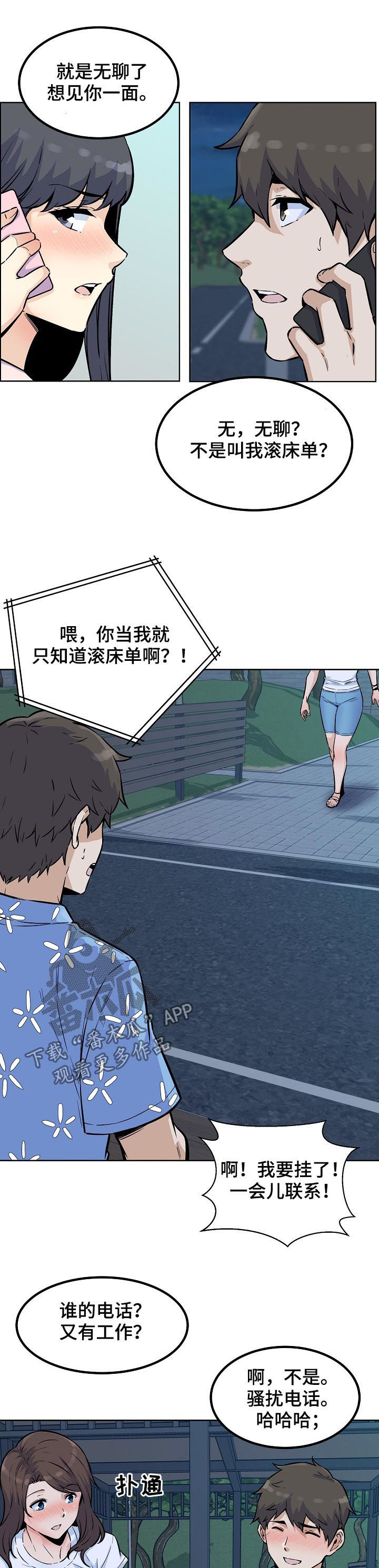 校霸的跟班大结局漫画,第153章：过来躺下1图