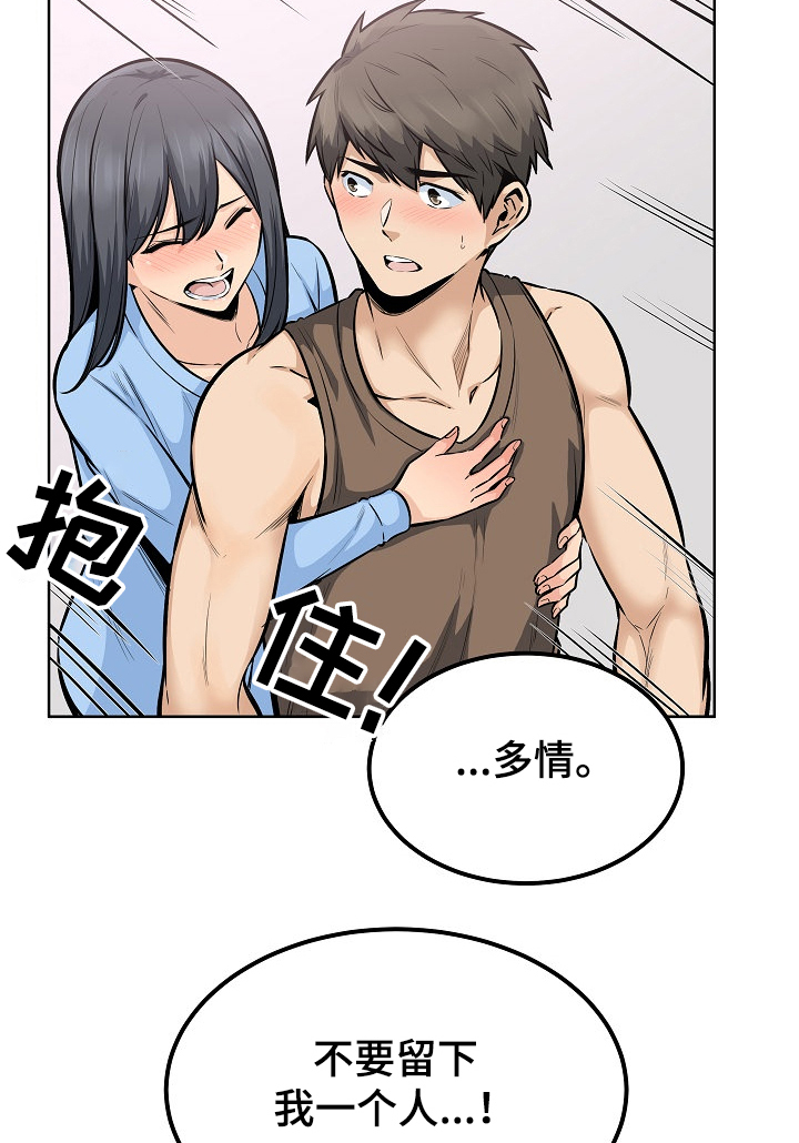 校霸的驯养方法(双xing)漫画,第165章：不要丢下我2图