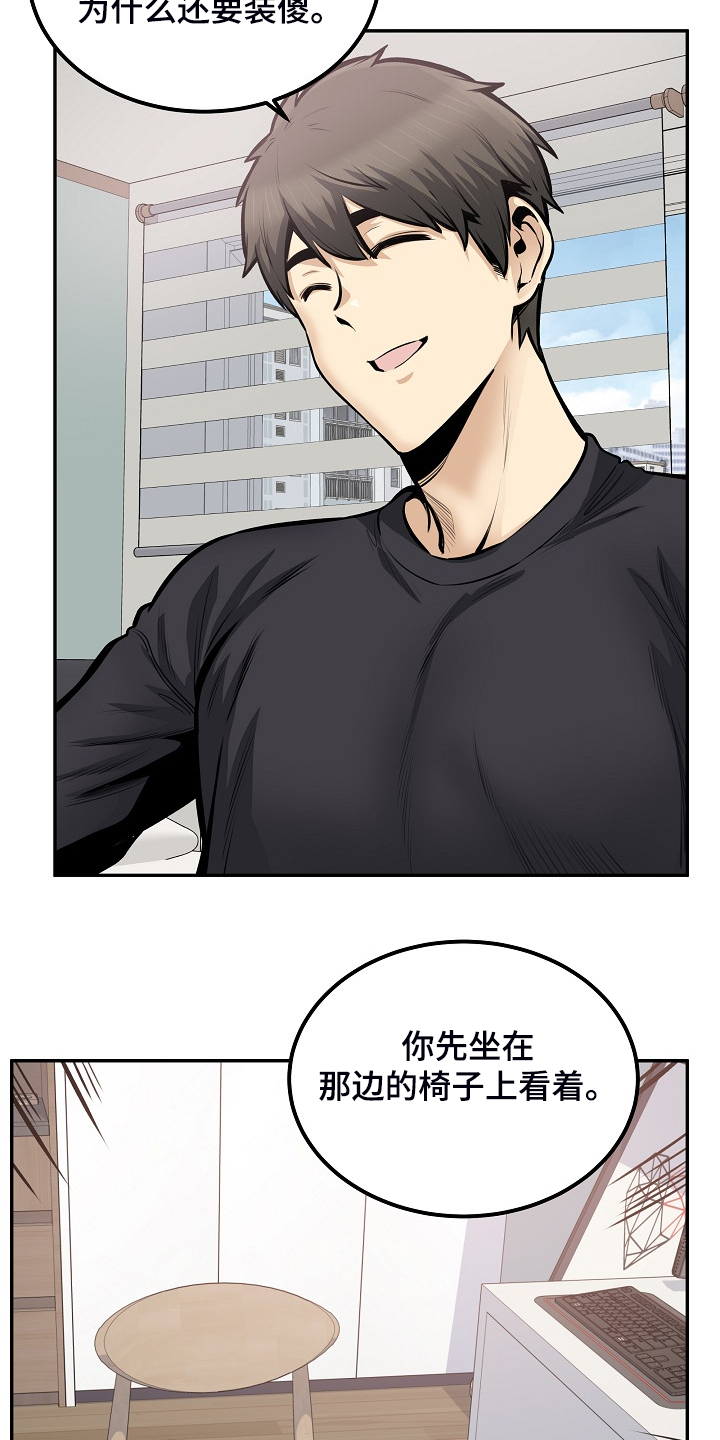 校霸的佛系初恋漫画,第204章：一边看着1图