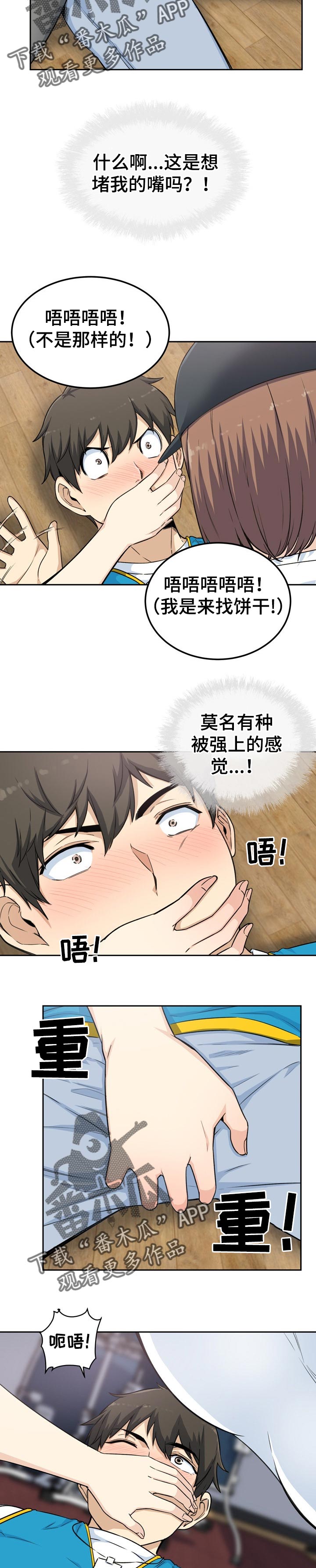 校草的跟班漫画,第120章：绯闻1图