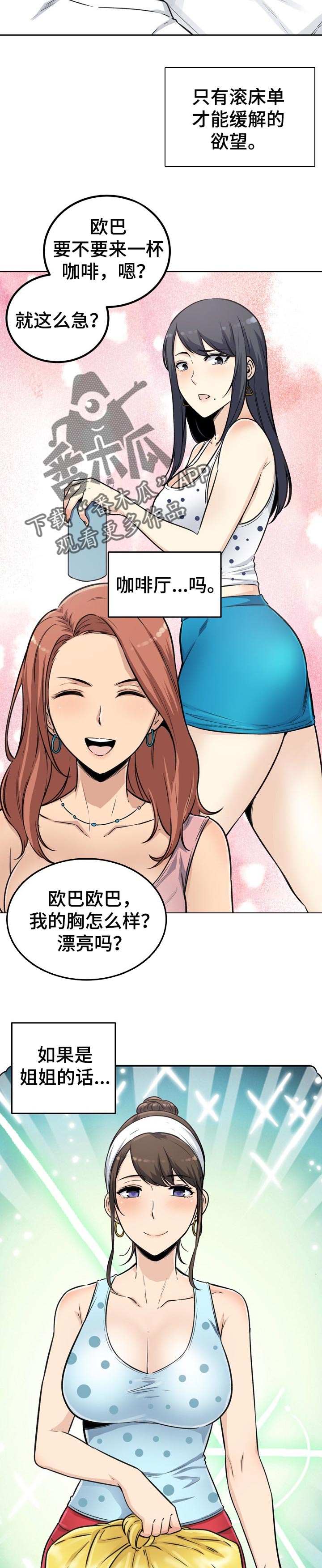 校霸的小同桌不经撩小说全文漫画,第111章：酒醉2图