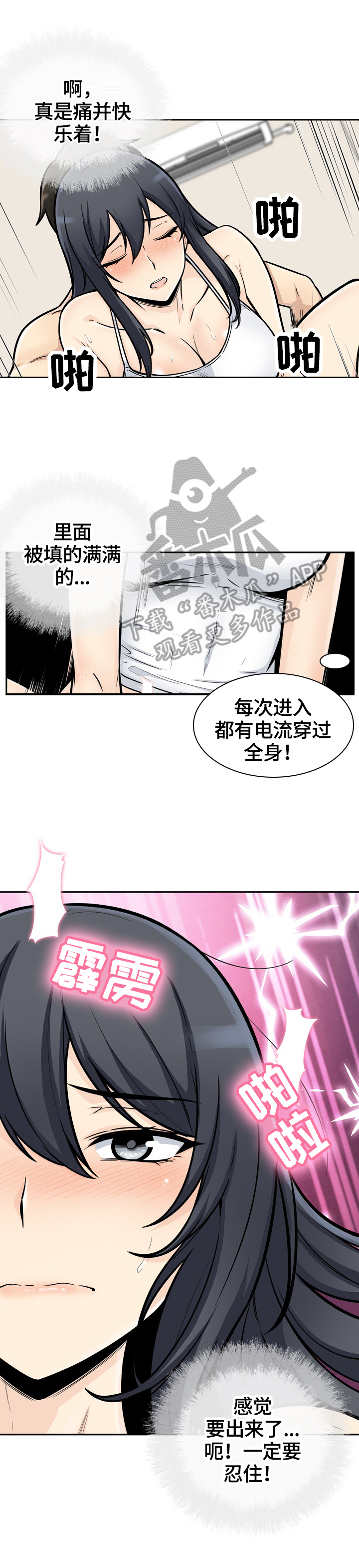 校霸的跟班漫画,第91章：确认2图