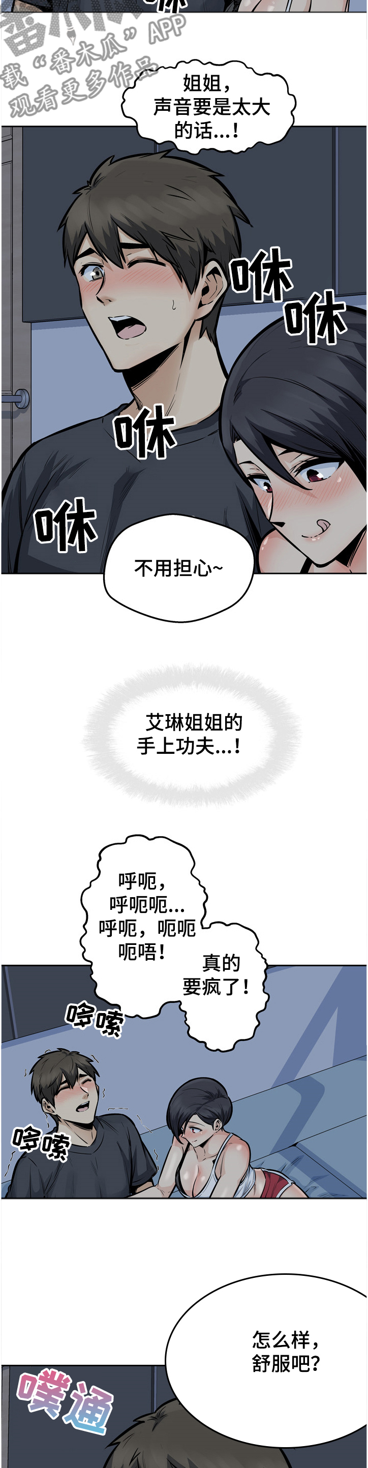 校霸的跟班漫画,第191章：想忘记2图