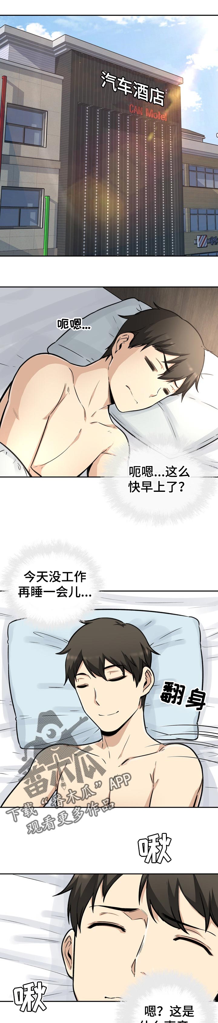 校霸的跟班方正秀漫画免费漫画,第103章：妥协2图