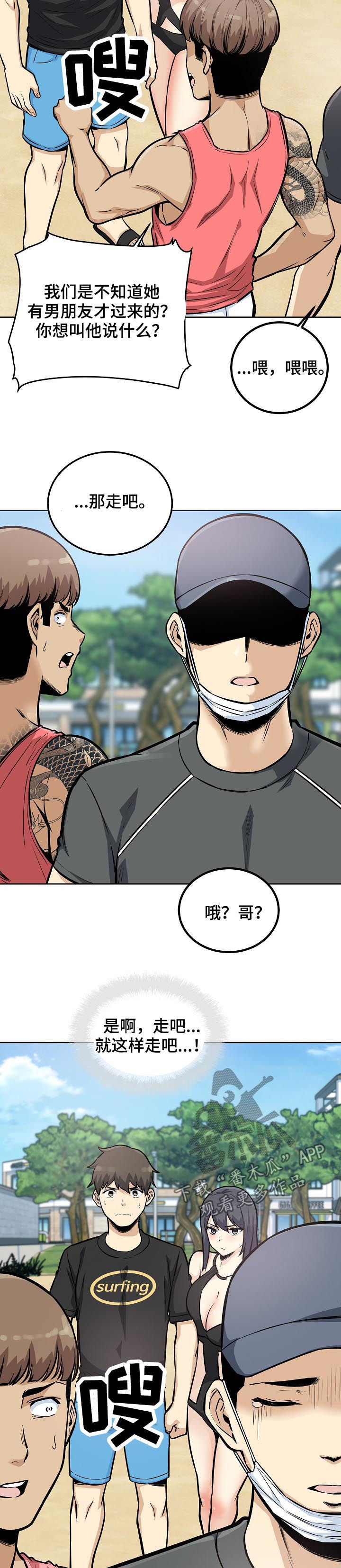 校霸的跟班小娇妻漫画,第138章：笨蛋1图