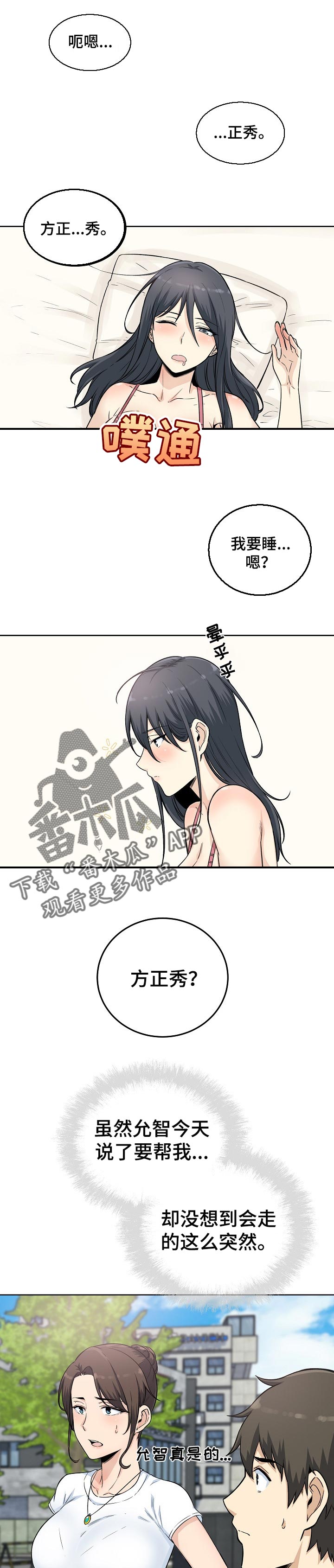 校霸的跟班漫画,第126章：目的1图