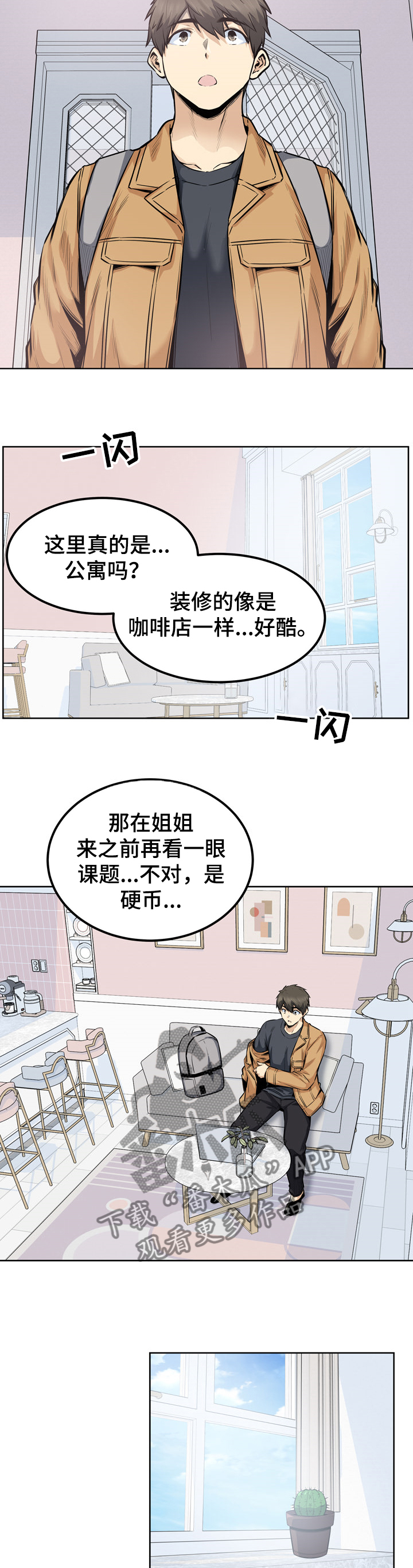 校霸的心机初恋全文免费阅读漫画,第174章：尴尬的门口2图