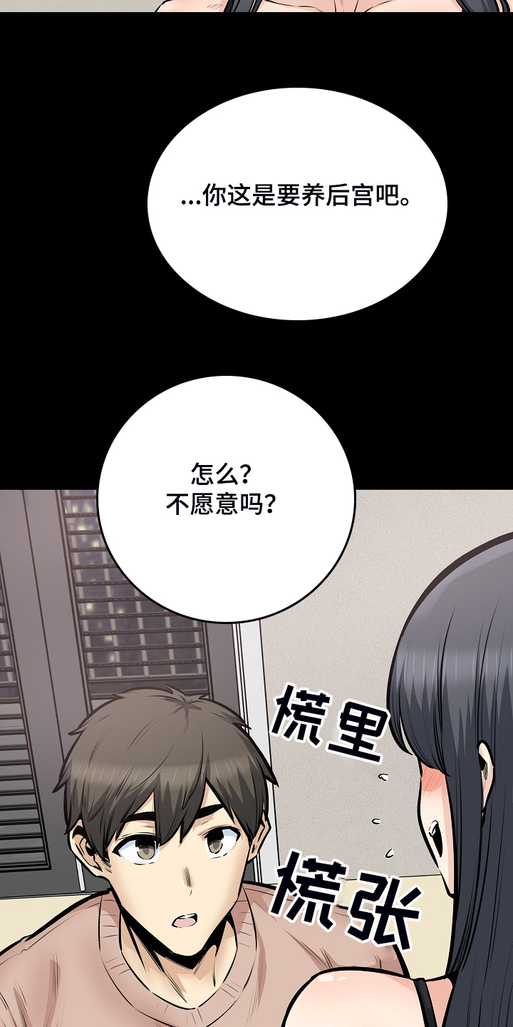 校霸的秘密小说笔趣阁漫画,第203章：荒唐的提议2图