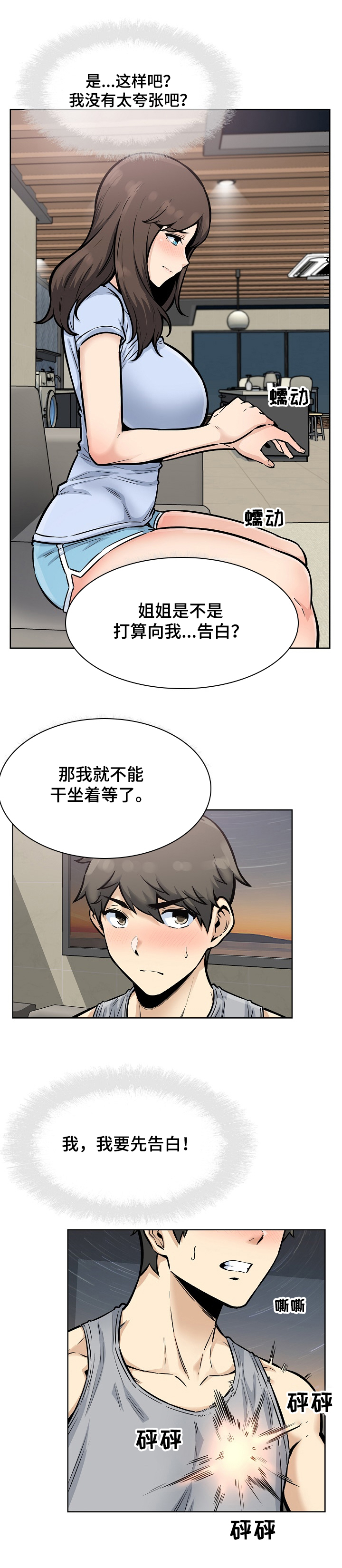 校霸的跟班我不当了漫画,第158章：要比姐姐先说2图