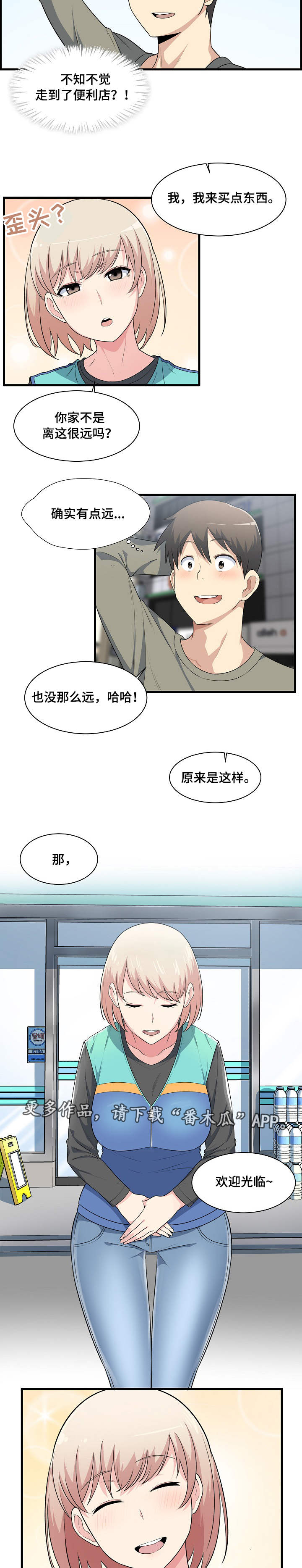 校霸的独宠小甜心有点坏小说免费阅读漫画,第10章：尴尬1图