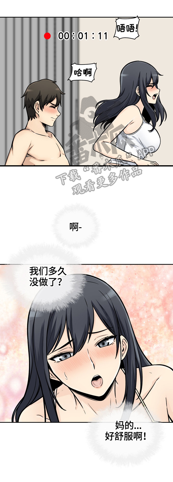 校霸的跟班漫画,第91章：确认1图