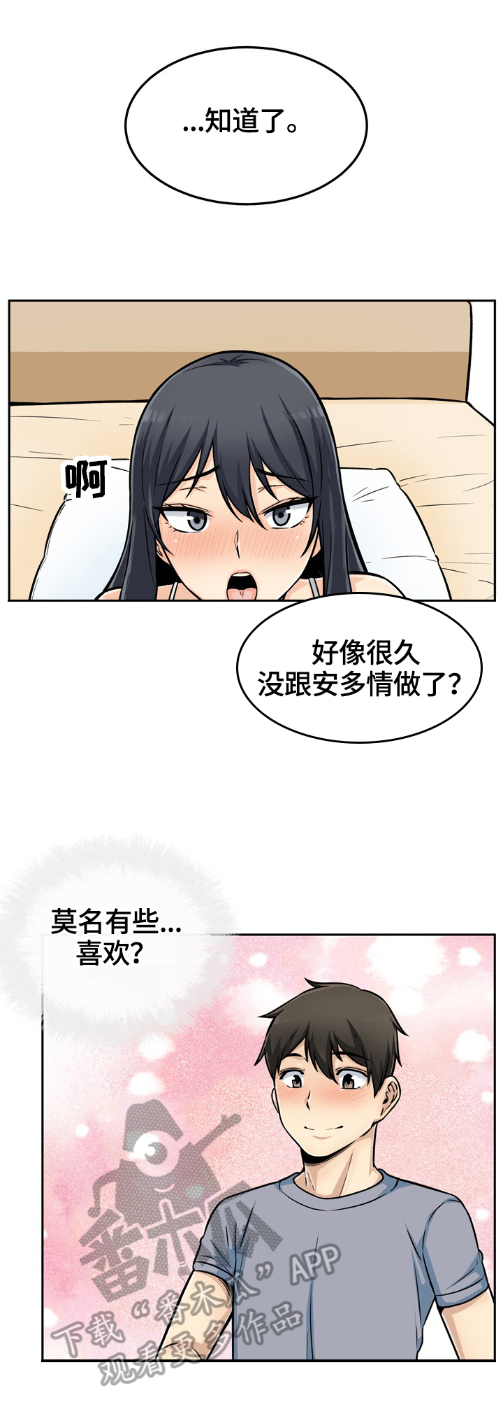 校霸的跟班漫画,第89章：所有物2图