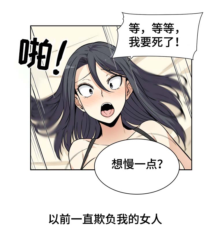 校霸的小同桌她美飒双全漫画,第45章：奉还1图