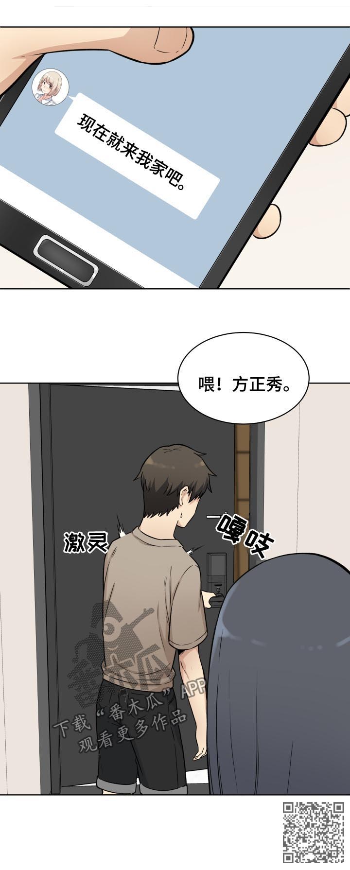 校霸的佛系初恋漫画,第66章：机会1图