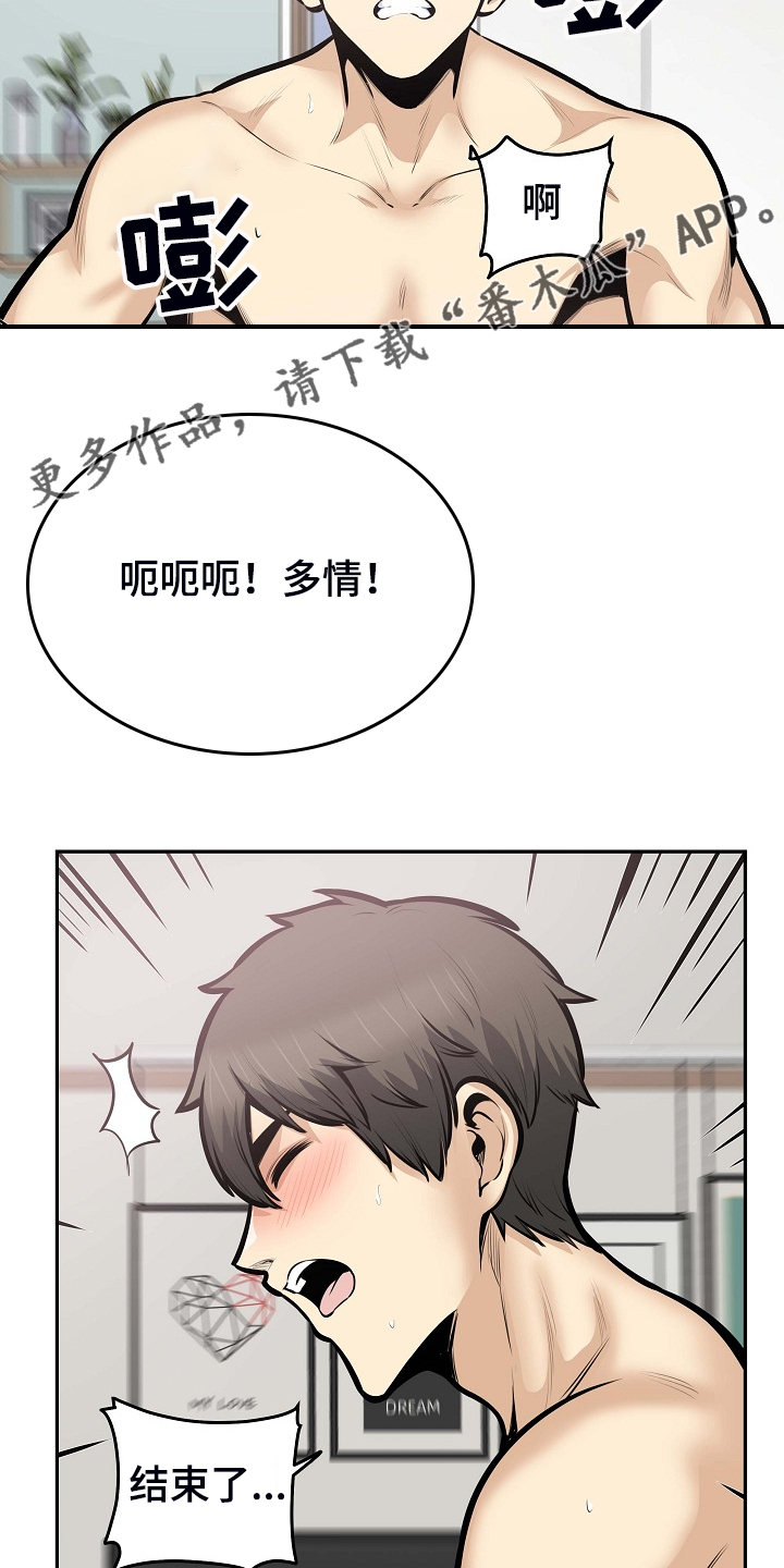 校草的跟班漫画,第207章：配合1图