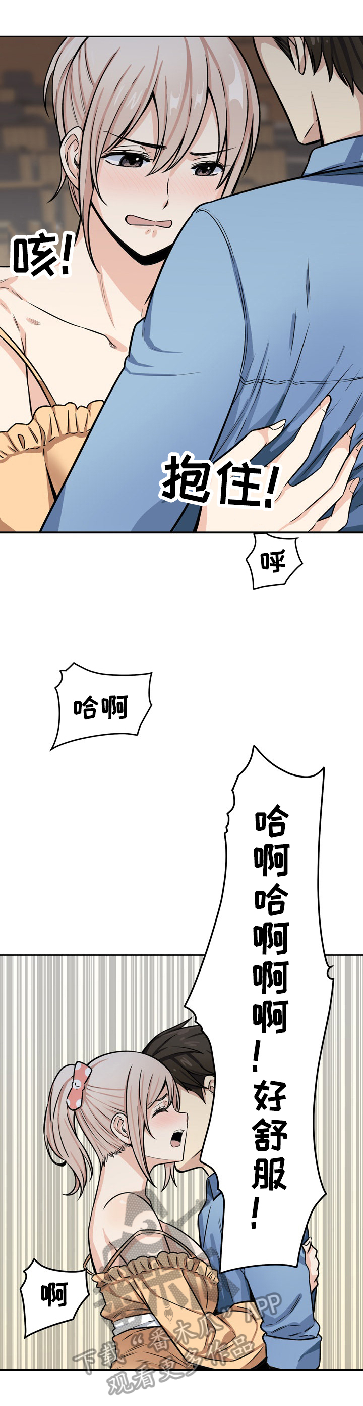 校霸的跟班小说漫画,第78章：征服1图