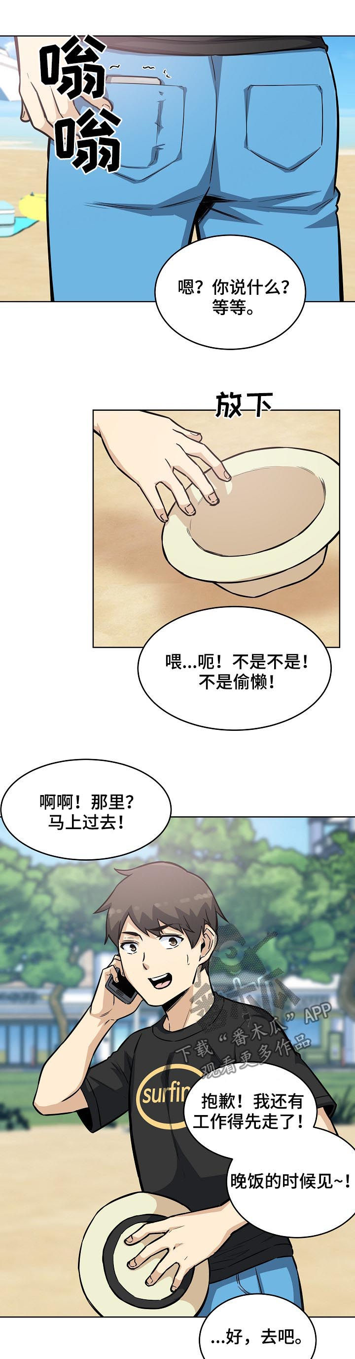 校霸的心机初恋笔趣阁漫画,第138章：笨蛋2图