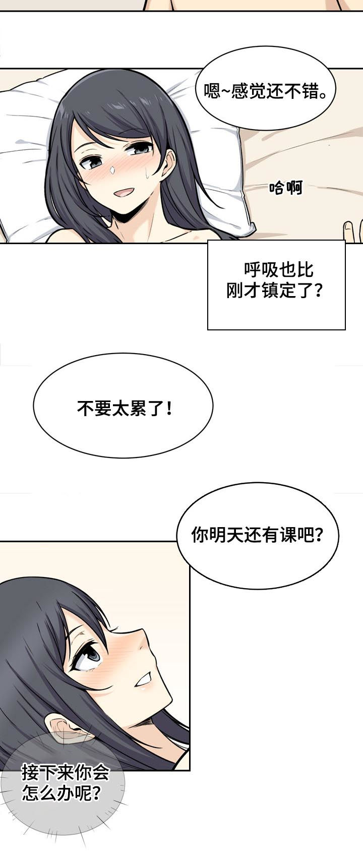 校霸的小可怜又软又甜小说免费阅读漫画,第57章：潜力2图