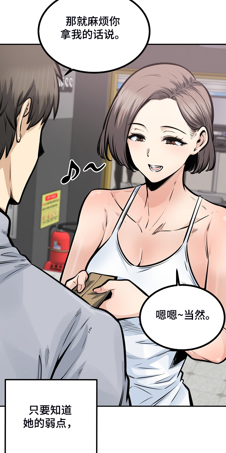 校霸的秘密小说笔趣阁漫画,第223章：我让你放手2图