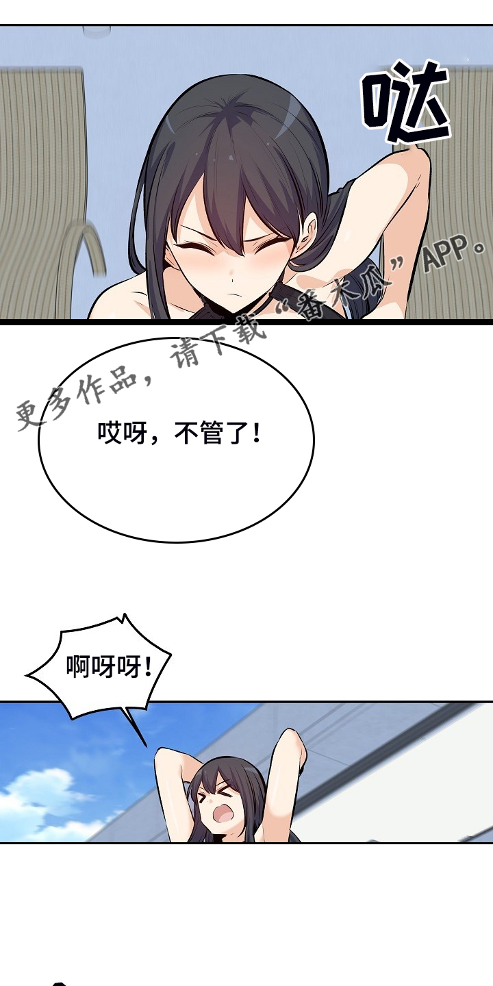 校霸漫画,第231章：最喜欢你1图