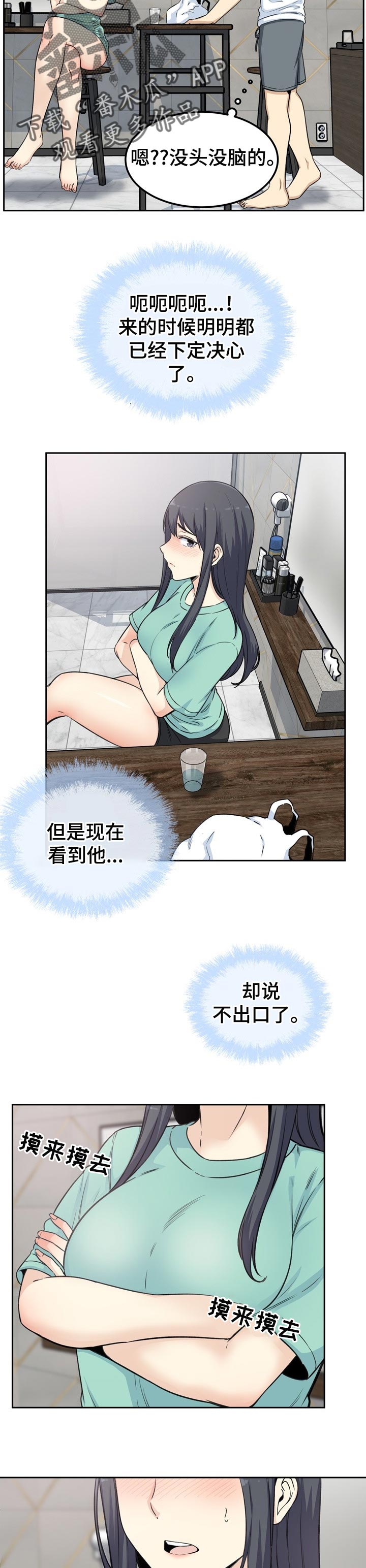 校霸的跟班小娇妻小说漫画,第116章：下定的决心2图