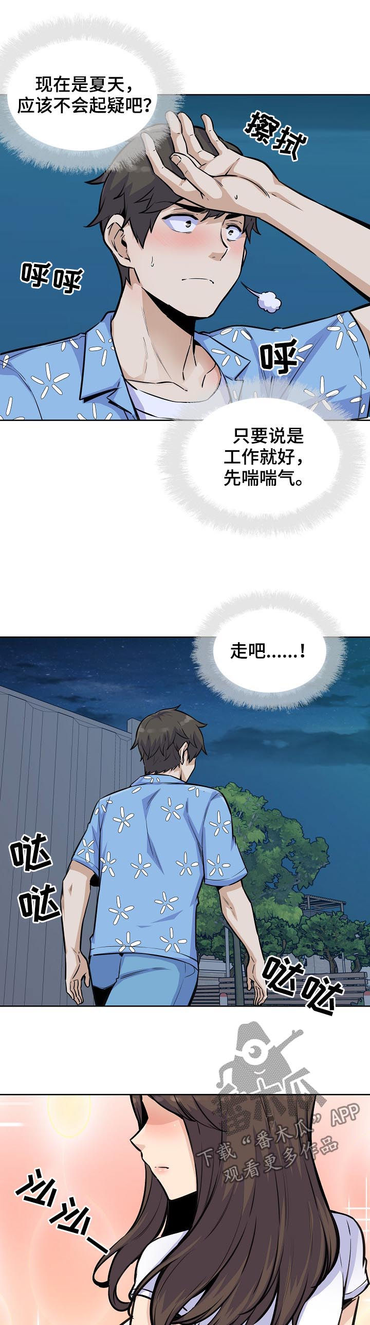 校霸的跟班免费阅读漫画,第149章：长发姐姐2图