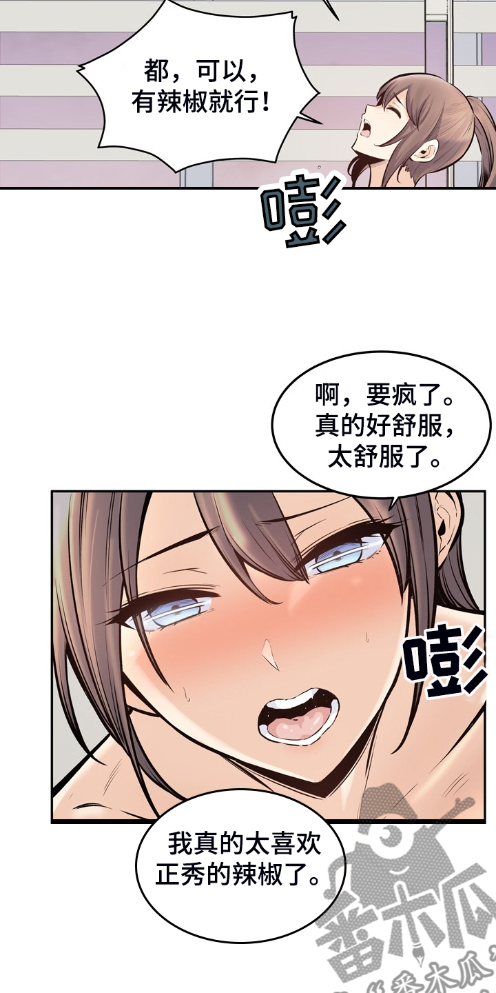 校霸的秘密小说笔趣阁漫画,第227章：征服小月1图