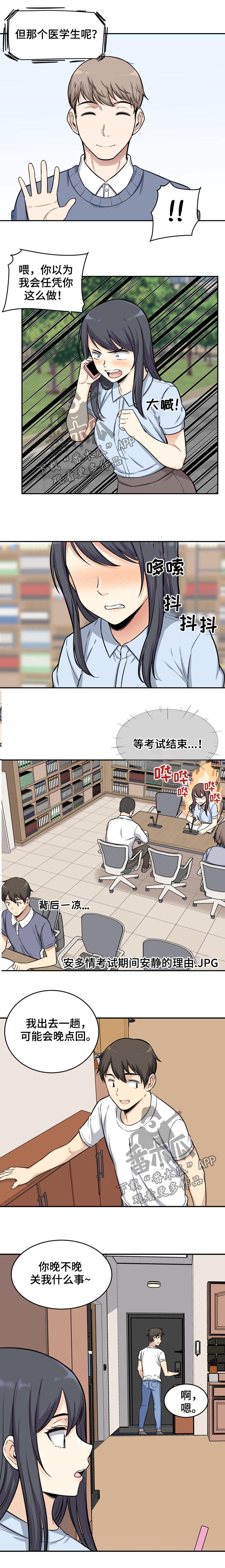 校霸的青梅很野漫画,第63章：福祸1图