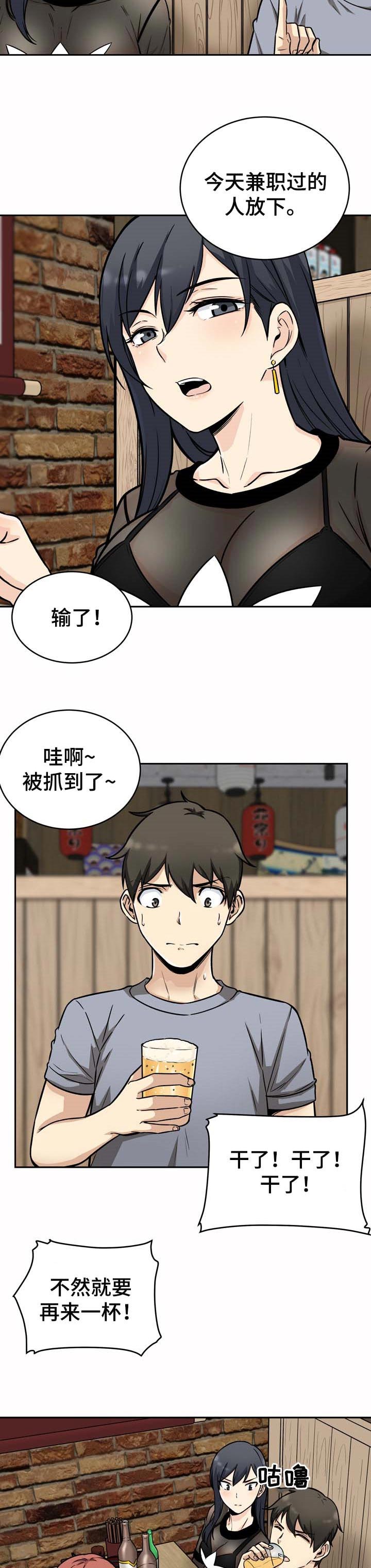 校霸漫画,第97章：愿望2图