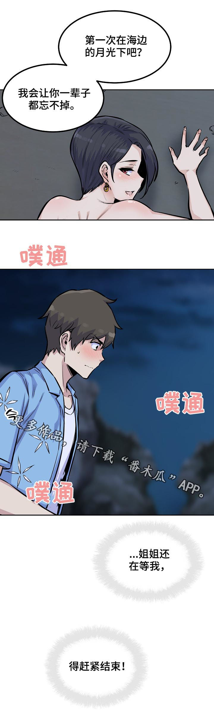 校霸他成了班长的跟班在线阅读漫画,第147章：井底之蛙1图