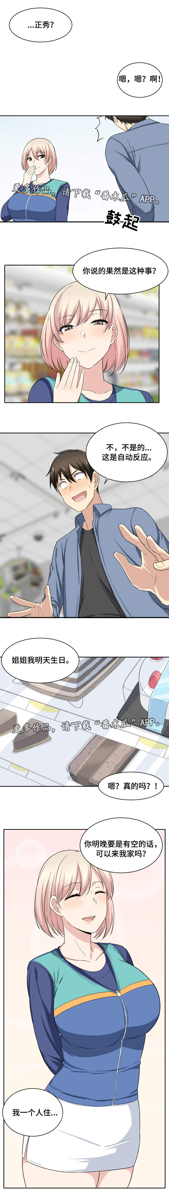 校霸跟班小说漫画,第36章：礼物1图