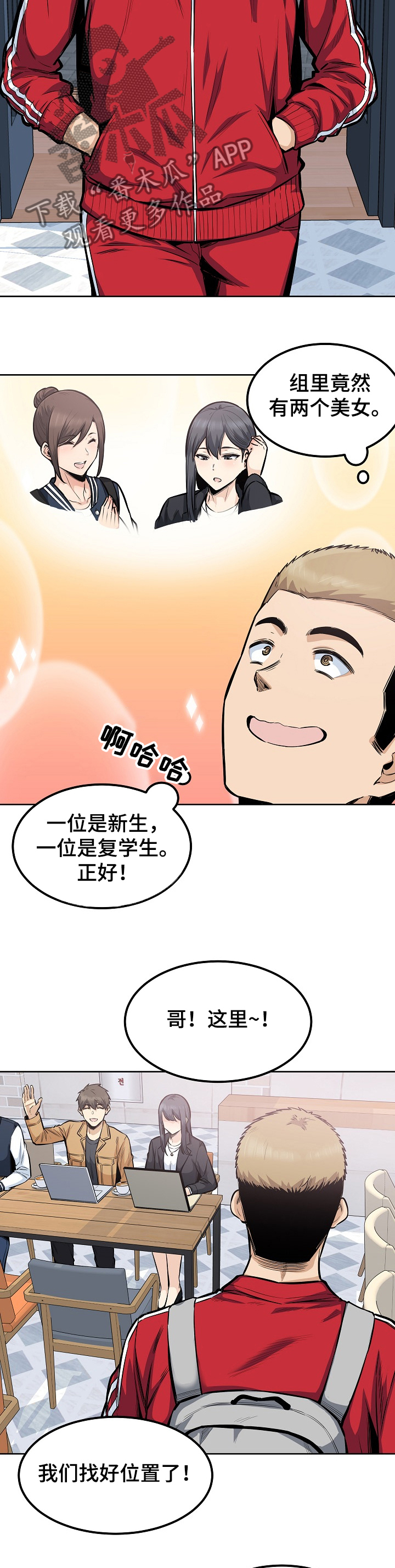 校霸的自我攻略漫画漫画,第172章：运气真好~！！2图