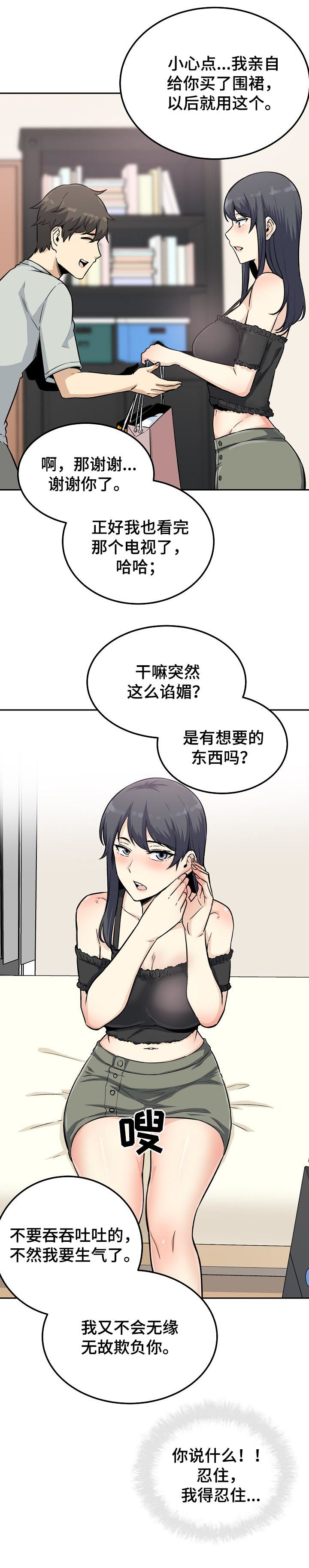 校霸的跟班漫画,第135章：新的兼职2图