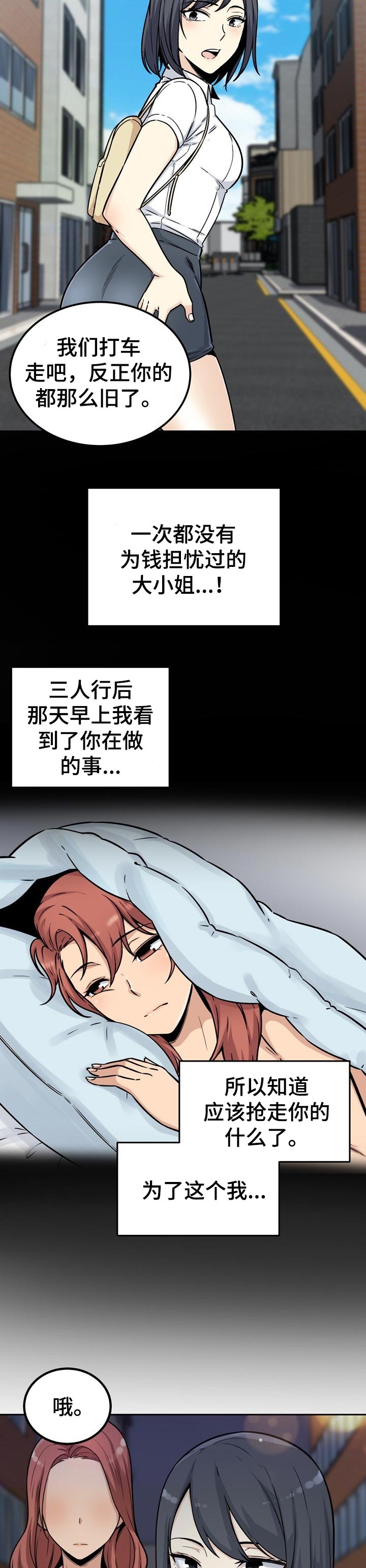 校霸他成了班长的跟班在线阅读漫画,第110章：抢走1图