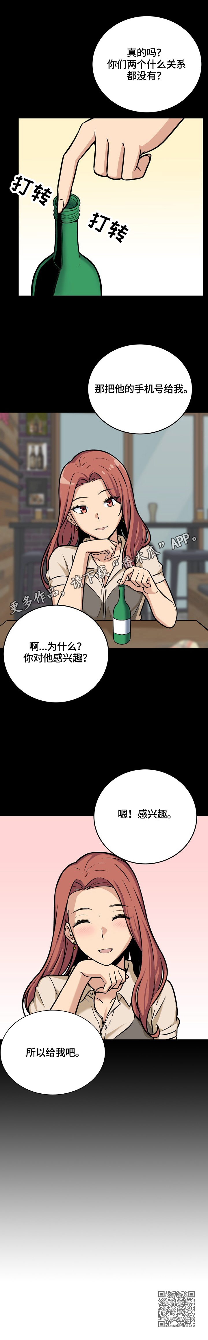 校霸的小祖宗奶凶奶凶漫画,第80章：感兴趣2图