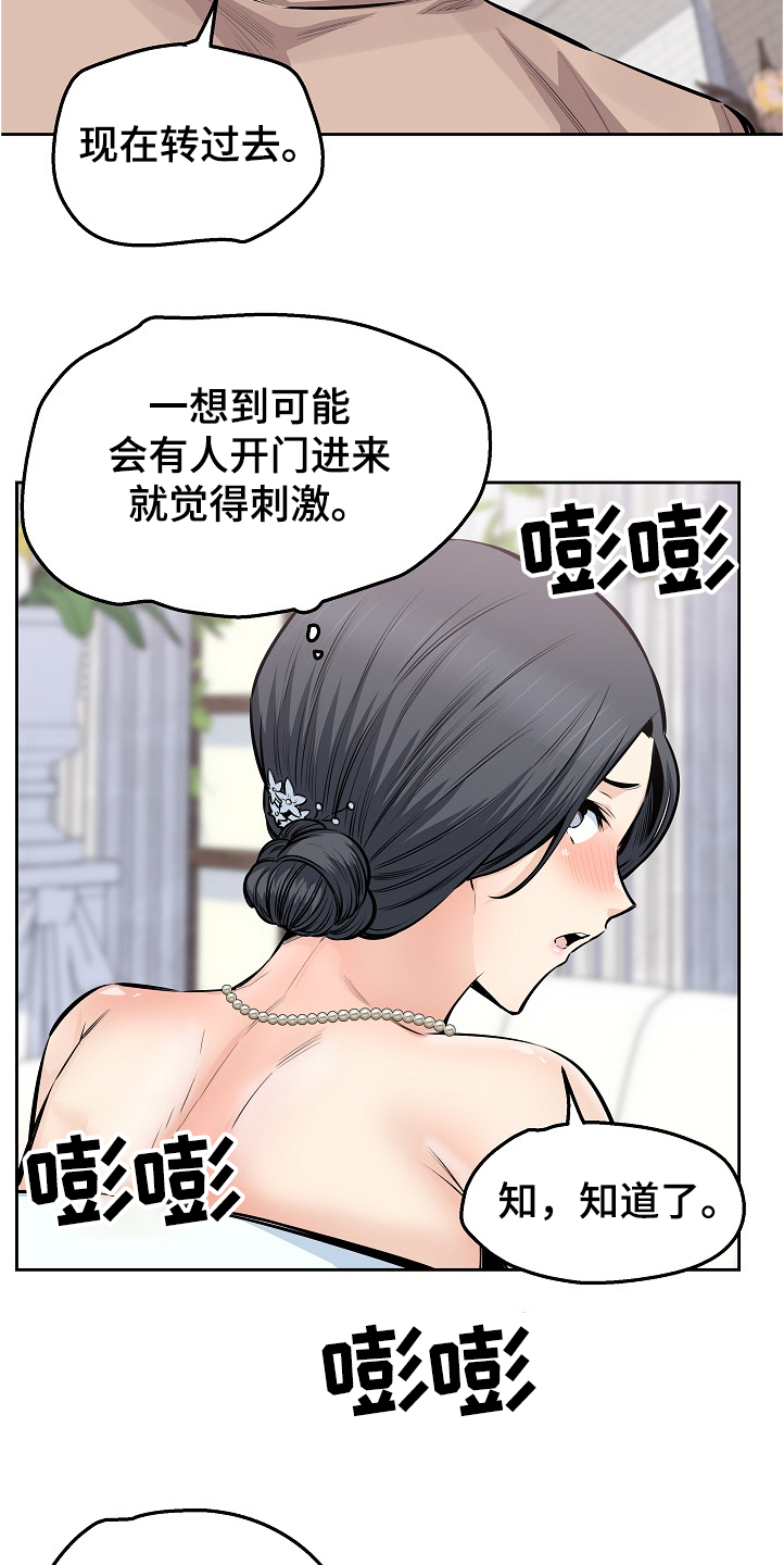 校霸的边牧小白全文漫画,第197章：果然合拍1图