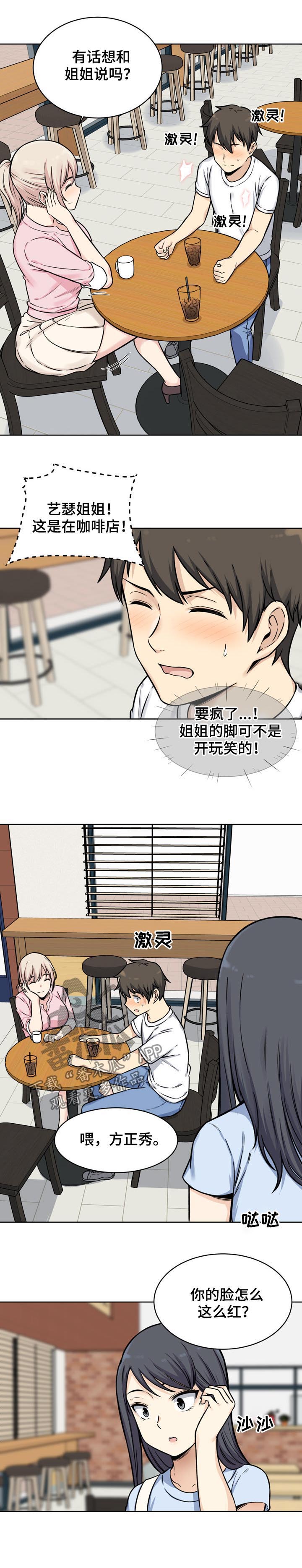 校霸的小同桌不经撩小说漫画,第65章：退让2图